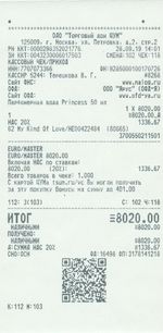 Кассовые чеки с подтверждением в Родниках